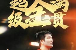 开云体育官网-法国乒乓球队轻取日本乒乓球队，樊振东制霸全场的简单介绍